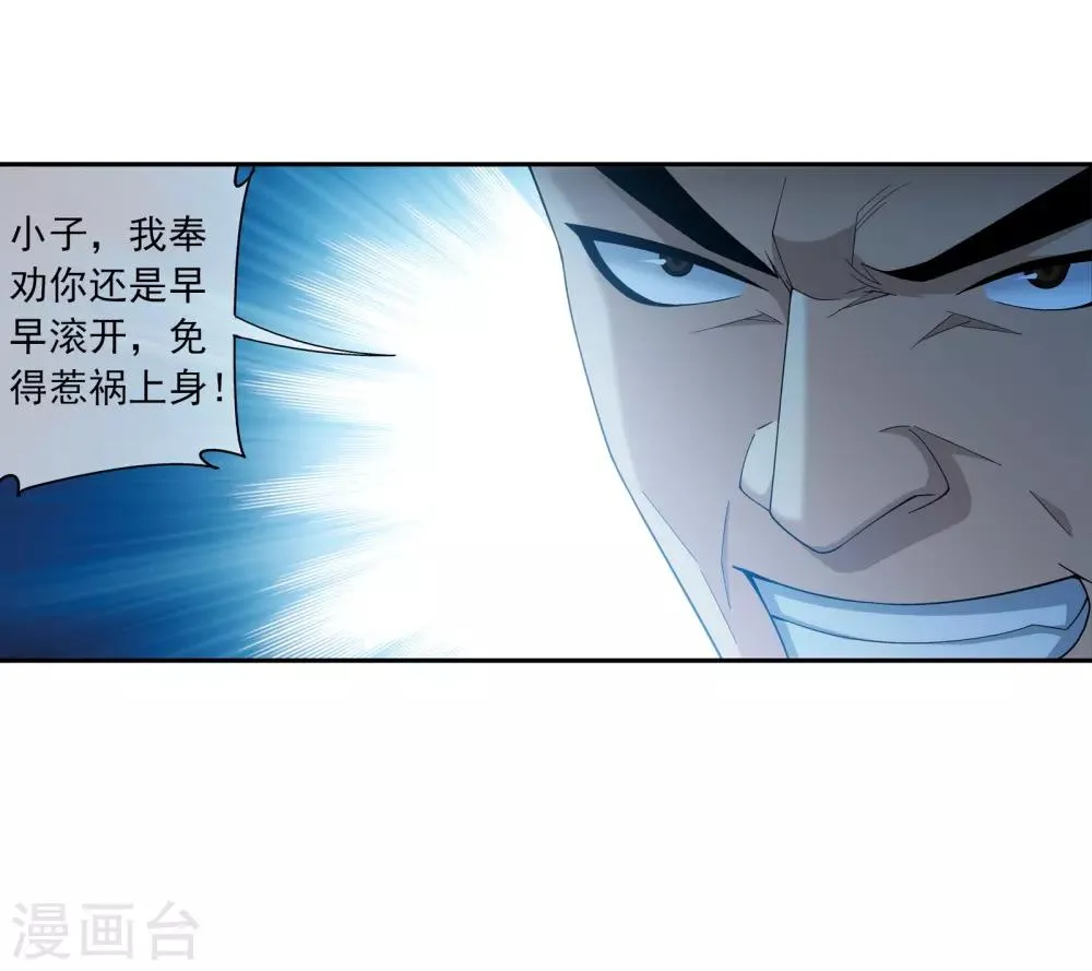 第281话 石像上的上品灵器 第17页