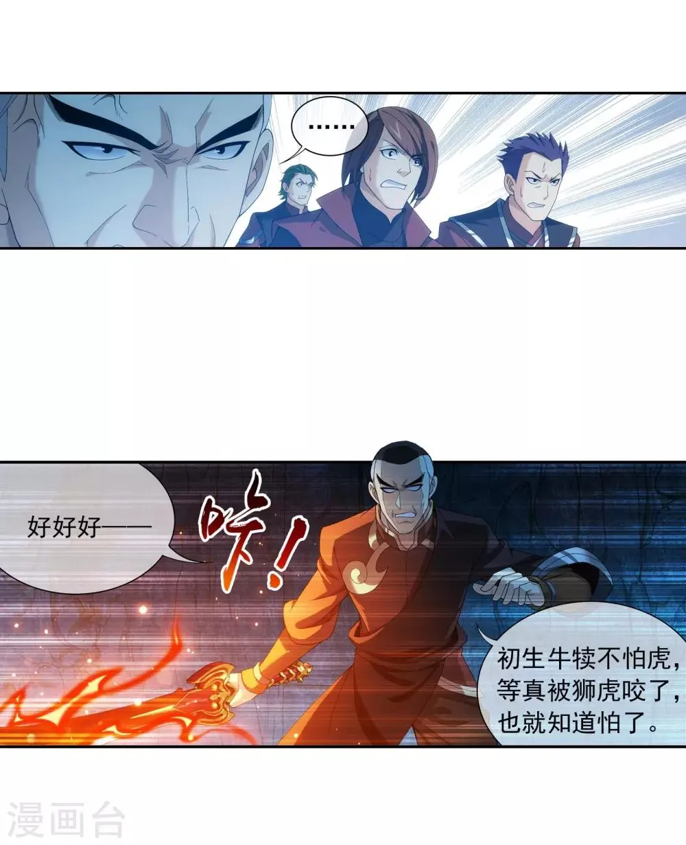 第282话 石像动了！ 第4页