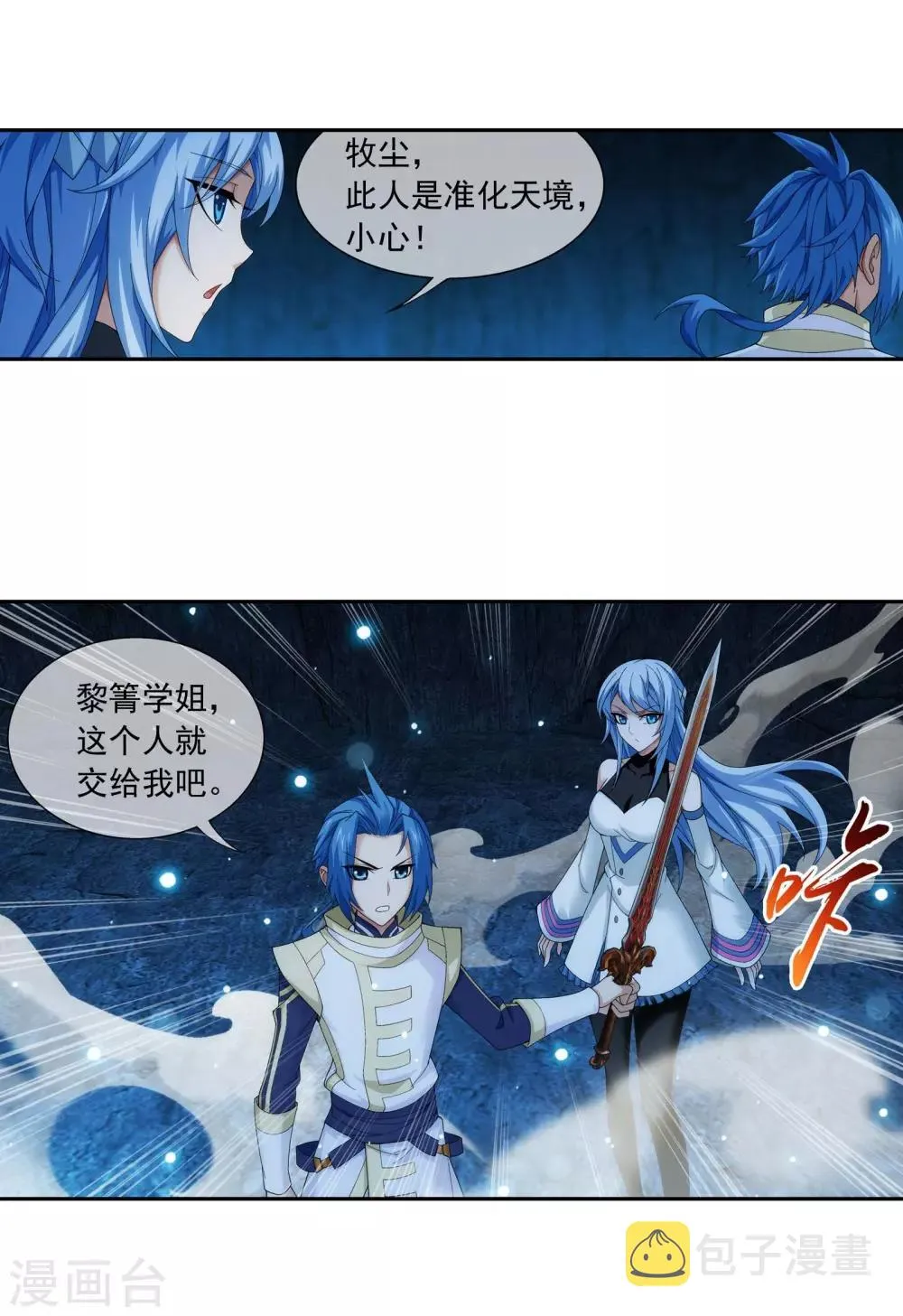 第282话 石像动了！ 第5页