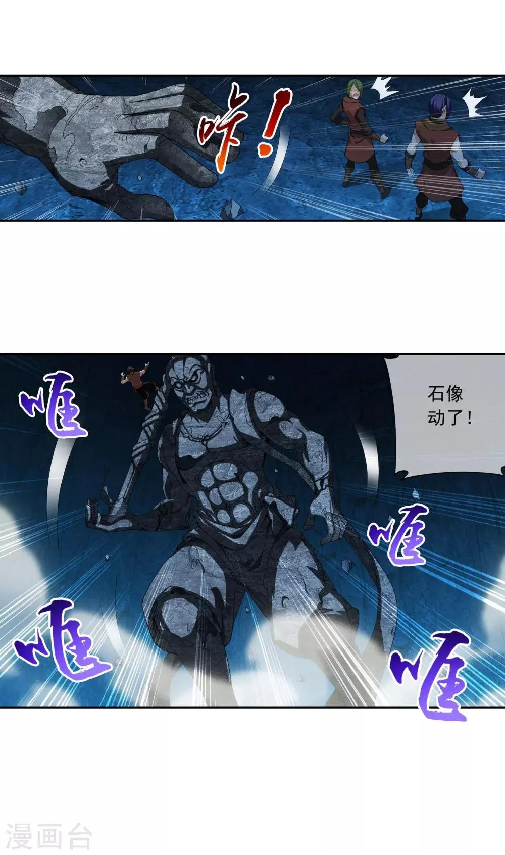 第282话 石像动了！ 第13页