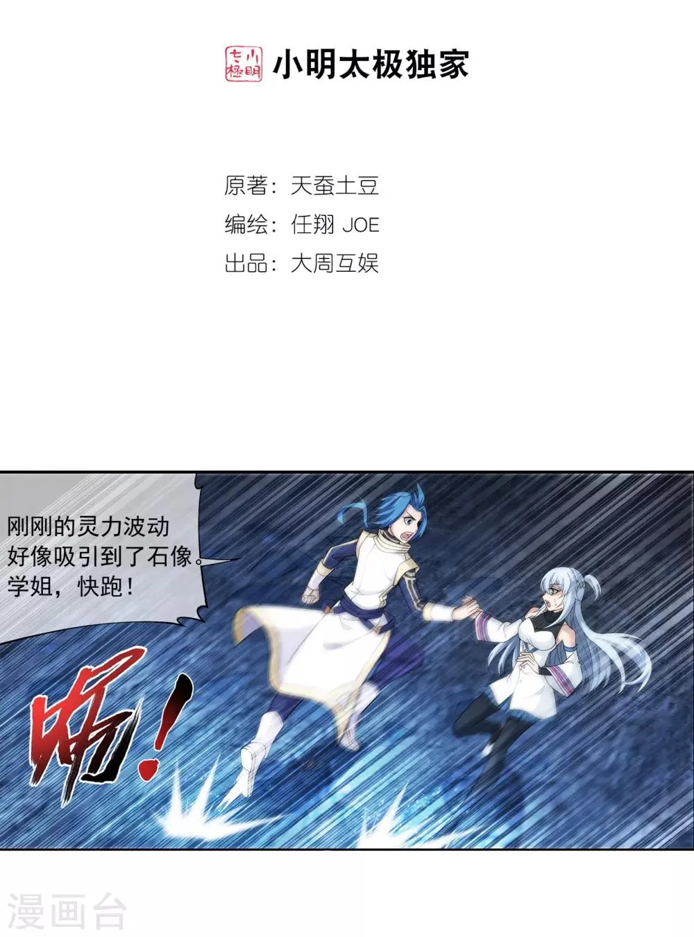 第284话 传说中的滴血认主 第2页