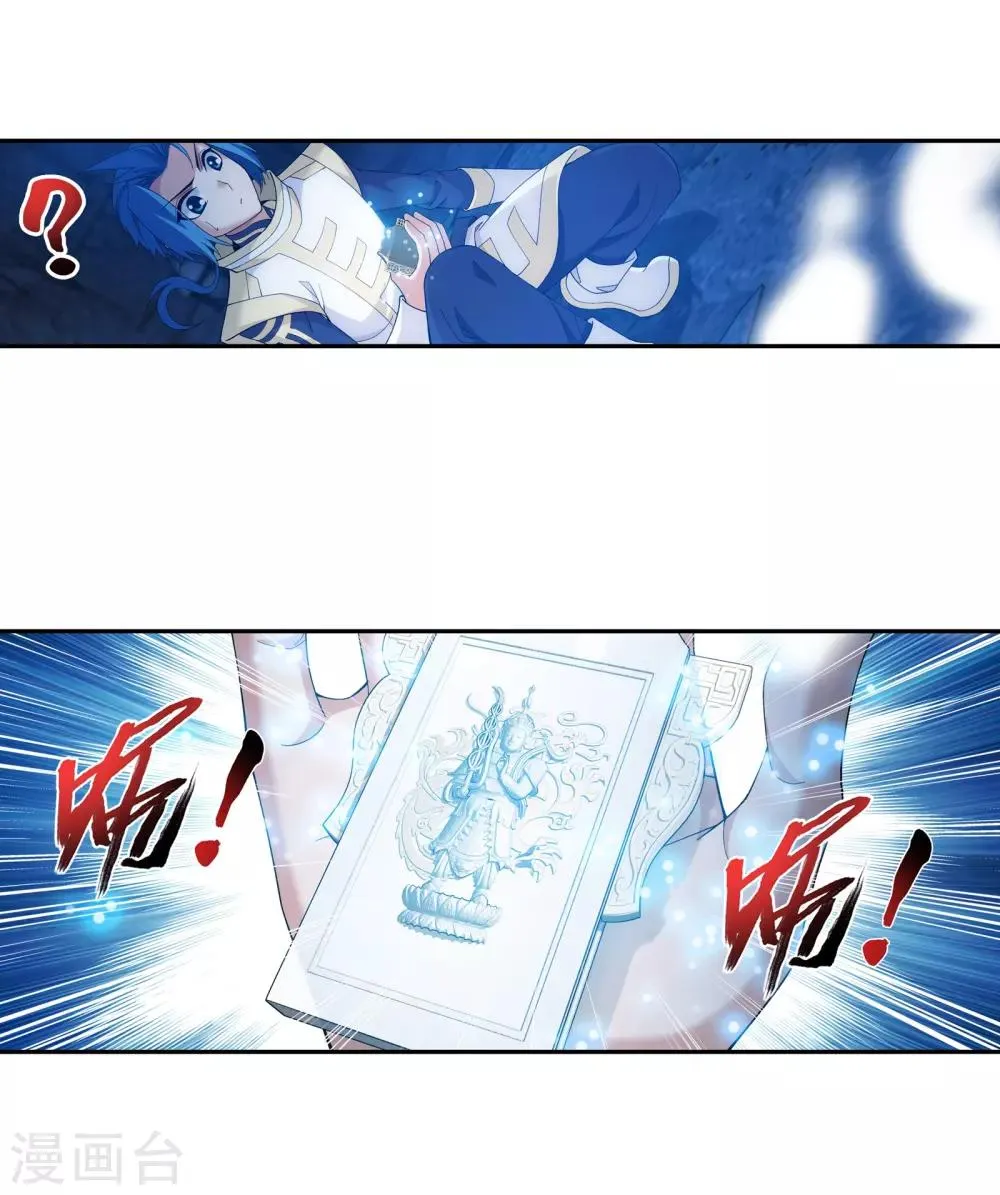第284话 传说中的滴血认主 第5页