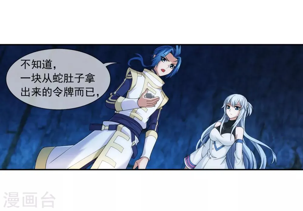 第284话 传说中的滴血认主 第7页