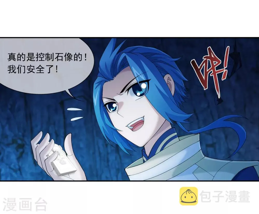 第284话 传说中的滴血认主 第9页