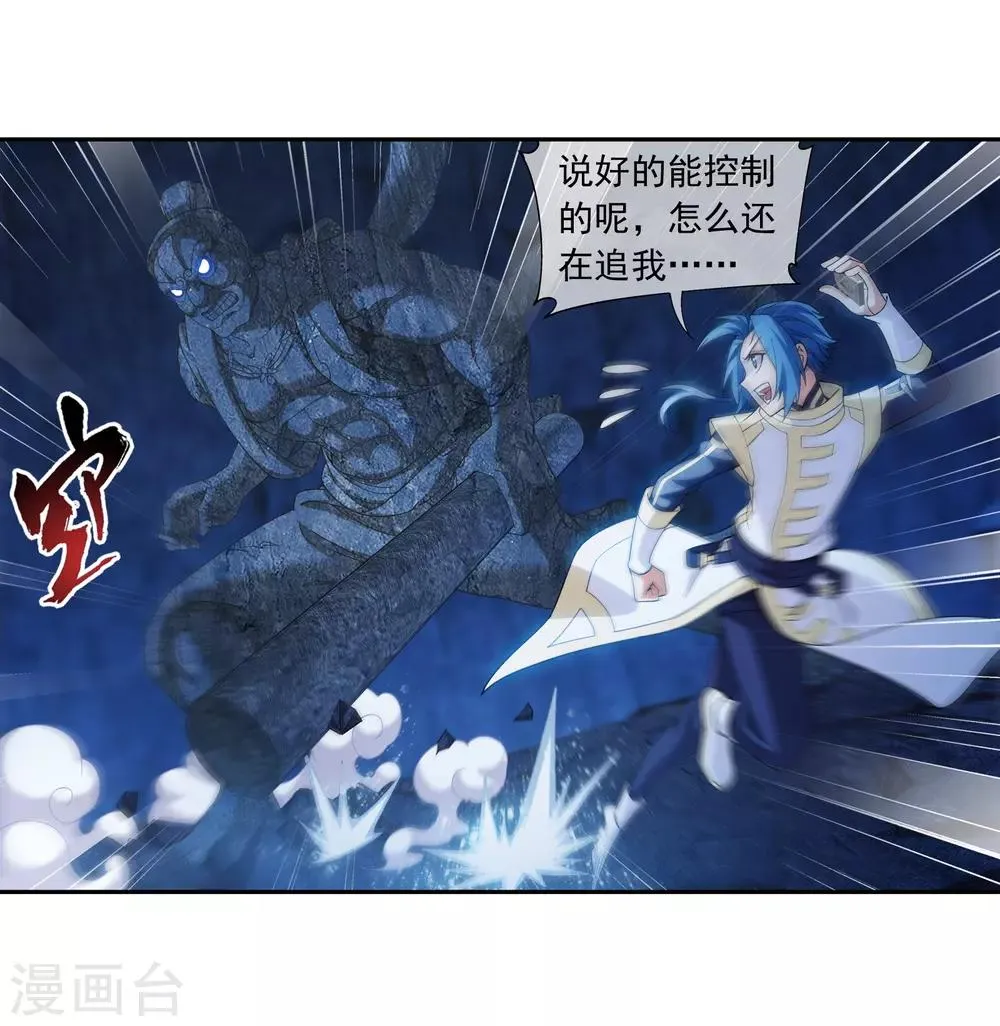 第284话 传说中的滴血认主 第11页