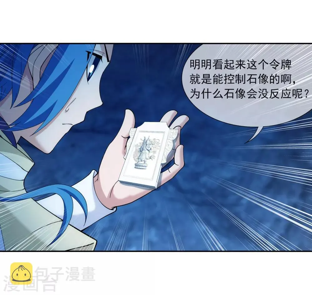 第284话 传说中的滴血认主 第15页