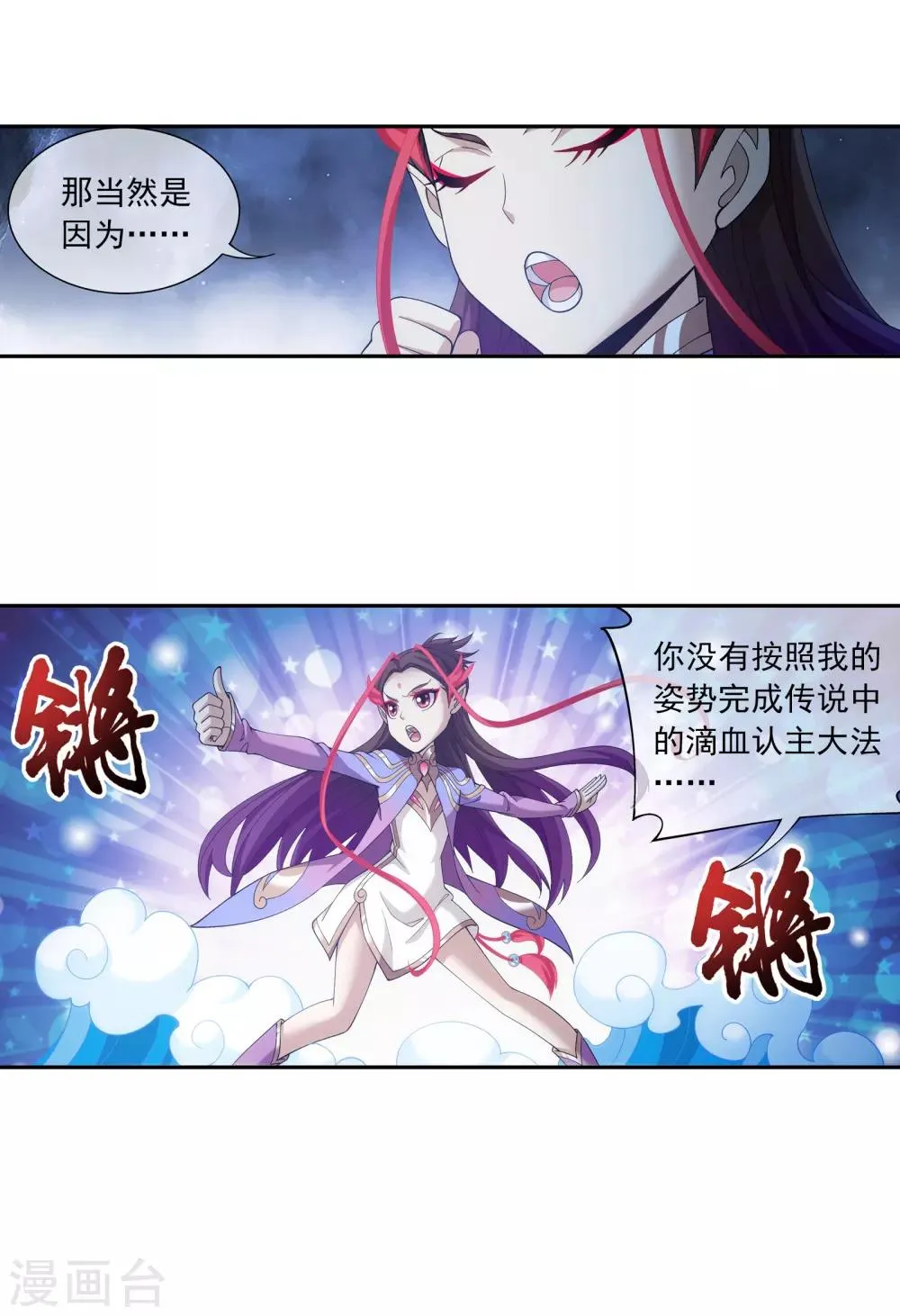 第284话 传说中的滴血认主 第16页