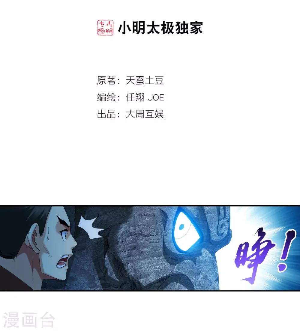 第283话 惊扰龙墓者，杀无赦！ 第2页