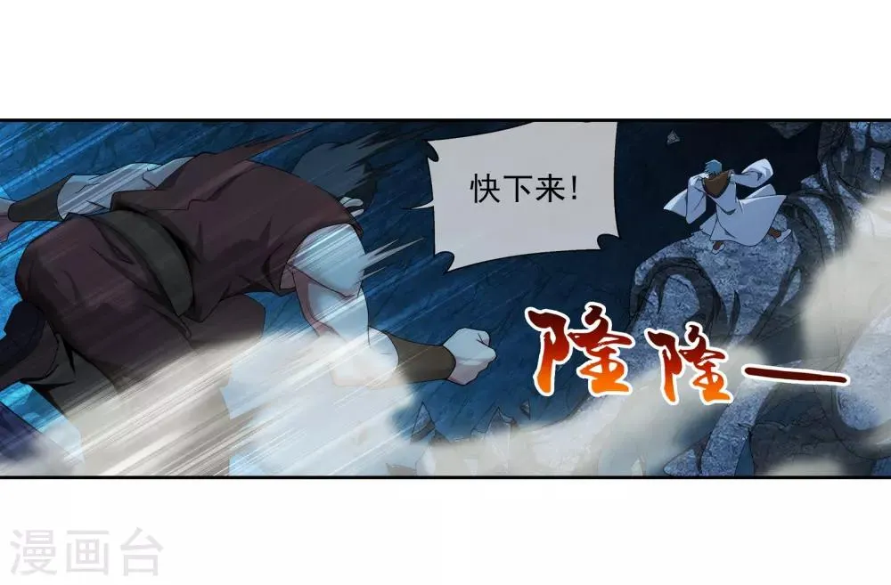 第283话 惊扰龙墓者，杀无赦！ 第3页