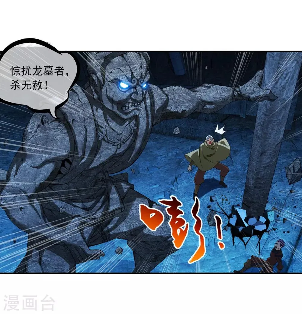 第283话 惊扰龙墓者，杀无赦！ 第4页