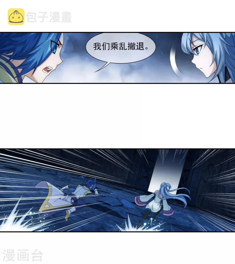 第283话 惊扰龙墓者，杀无赦！ 第6页