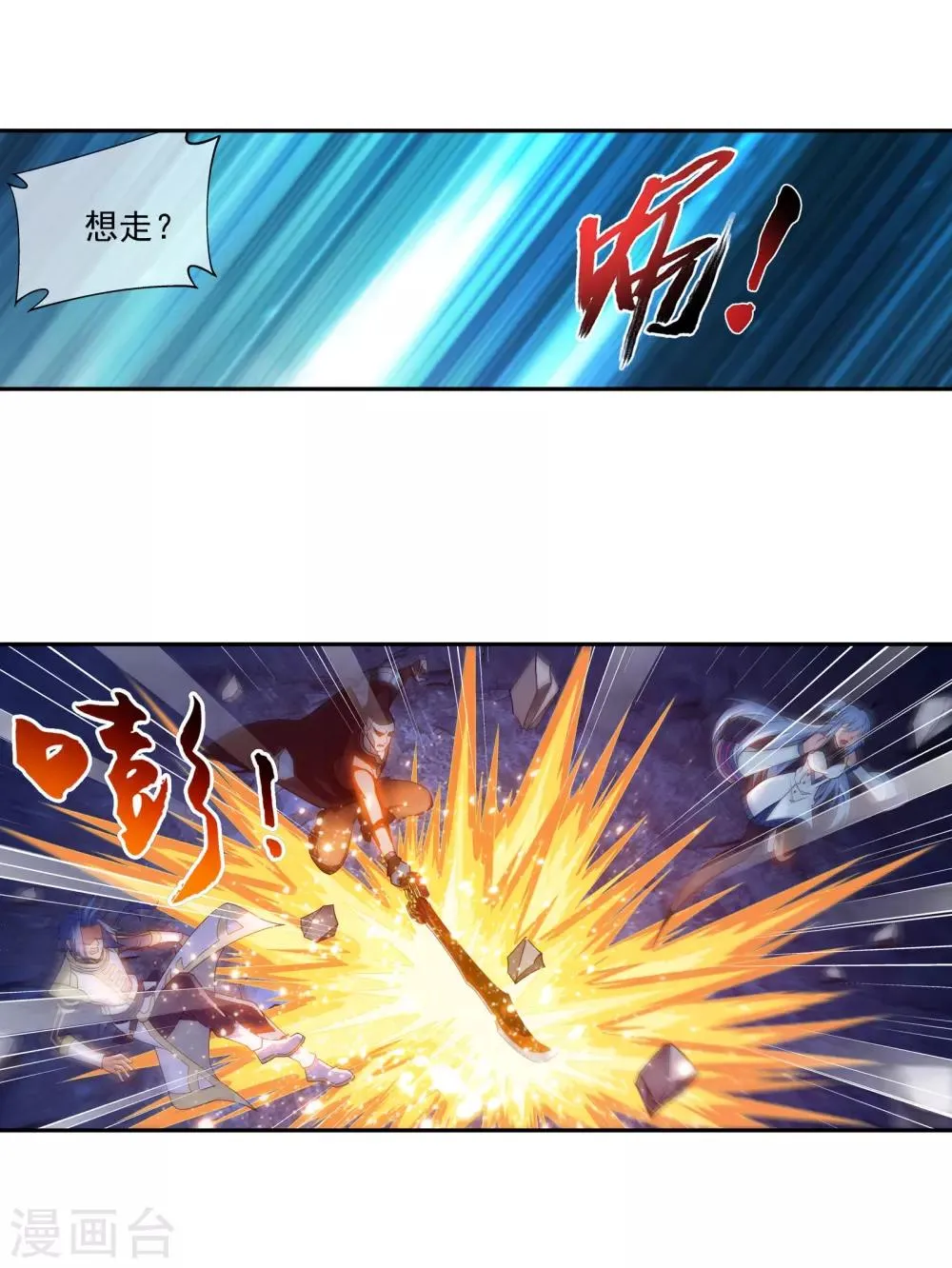 第283话 惊扰龙墓者，杀无赦！ 第7页