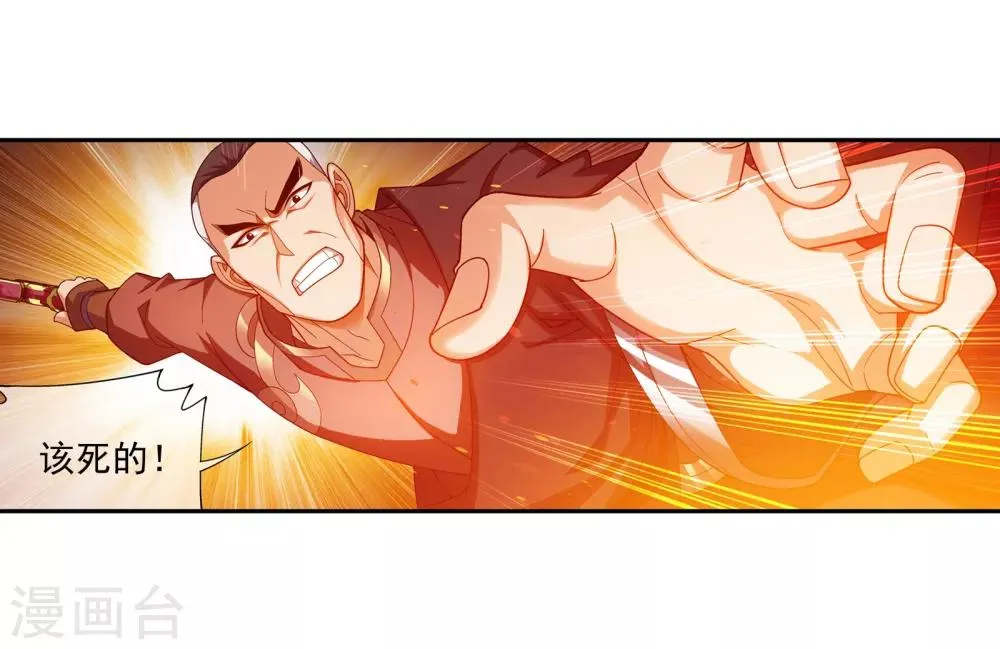 第283话 惊扰龙墓者，杀无赦！ 第11页
