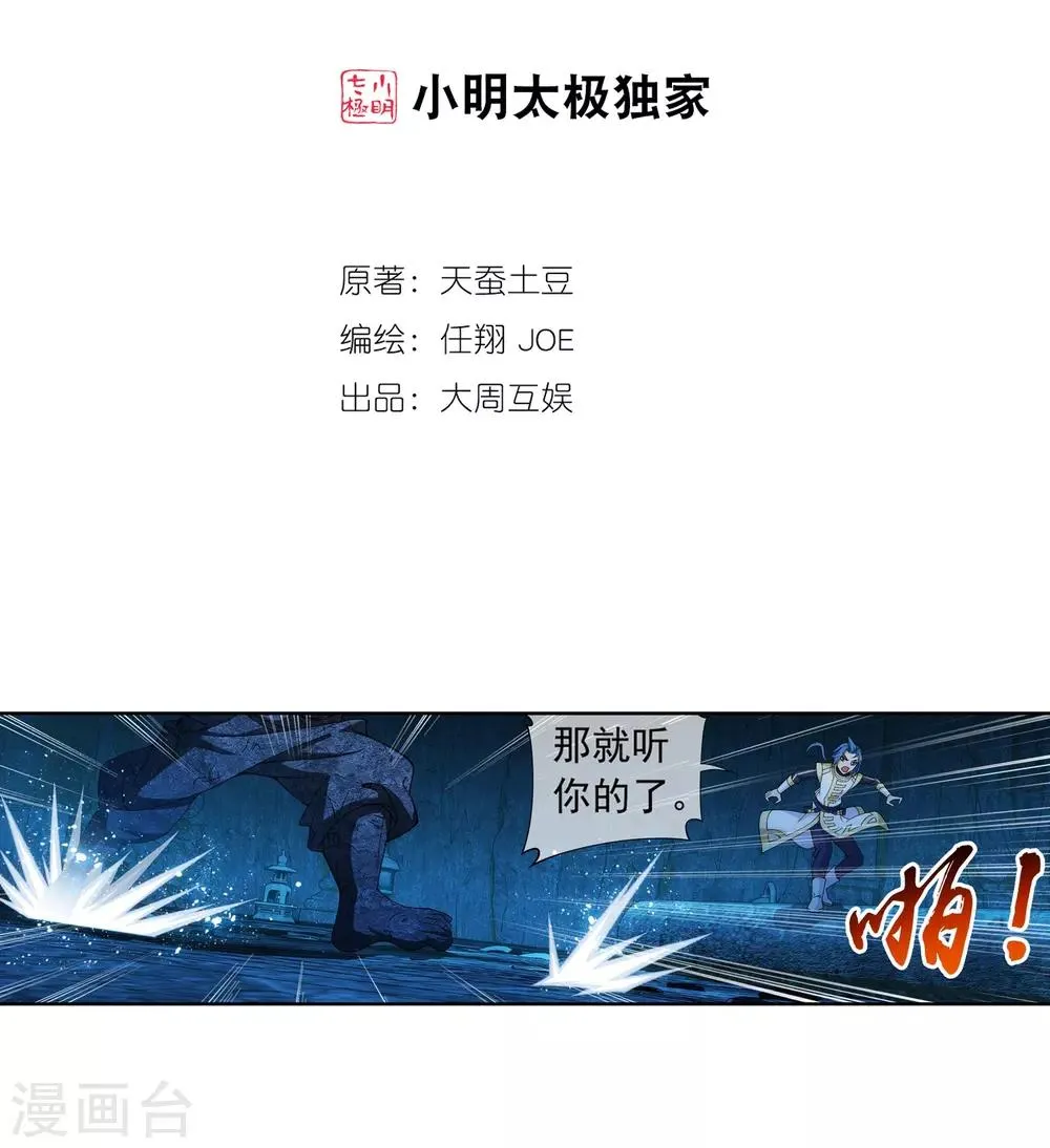 第285话 获得石像控制权 第2页