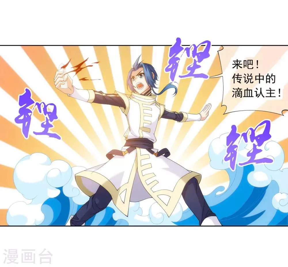 第285话 获得石像控制权 第4页