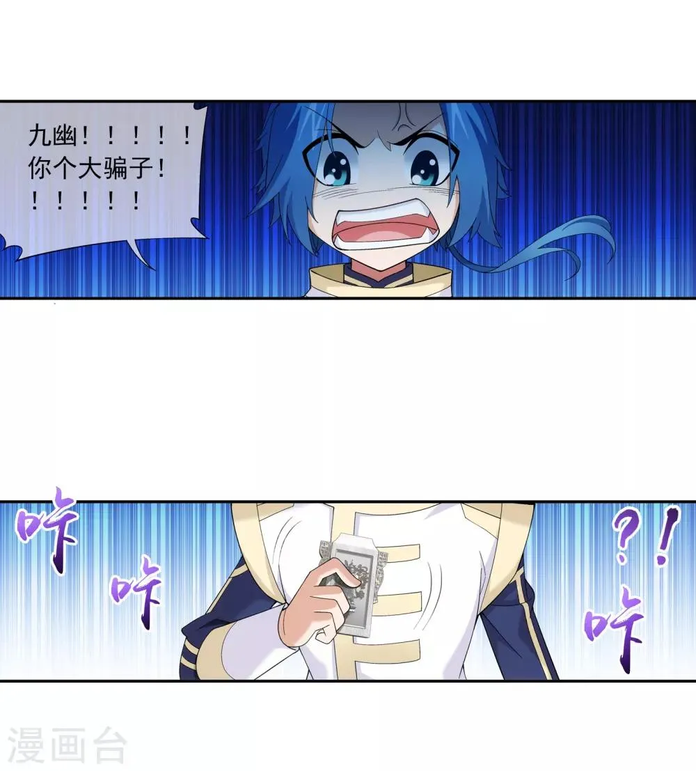 第285话 获得石像控制权 第6页