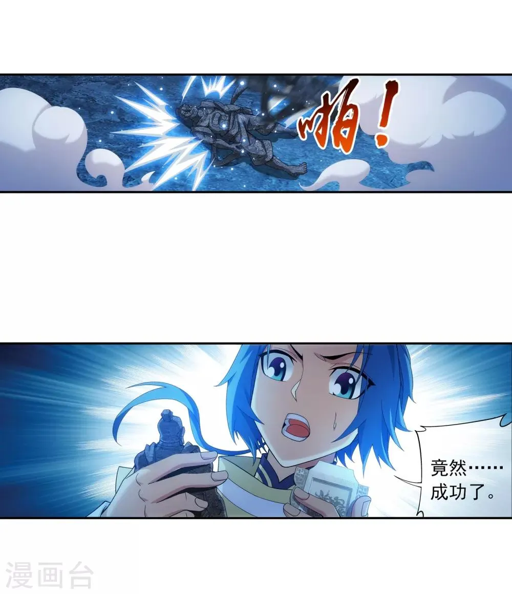第285话 获得石像控制权 第8页