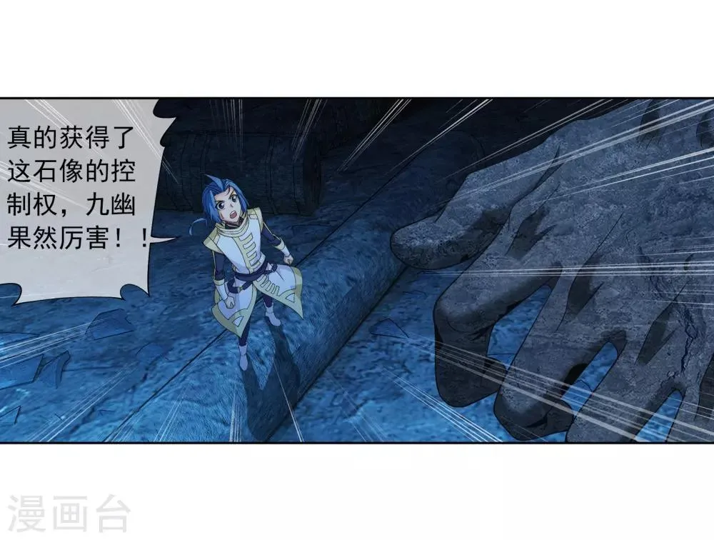 第285话 获得石像控制权 第11页