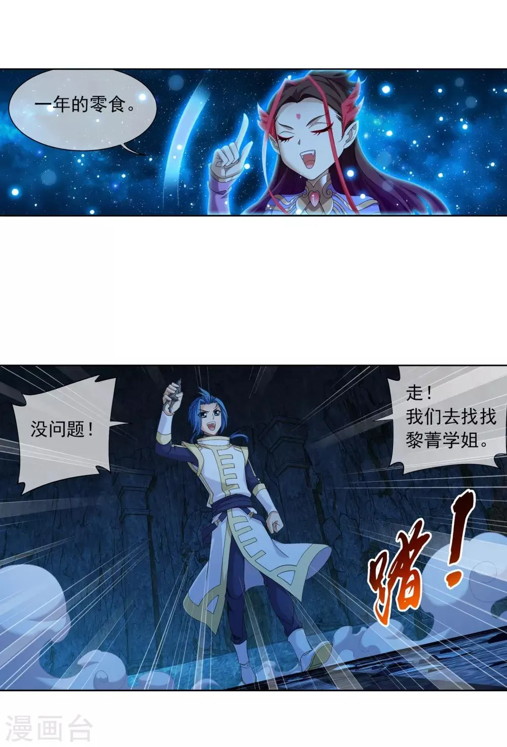 第285话 获得石像控制权 第12页