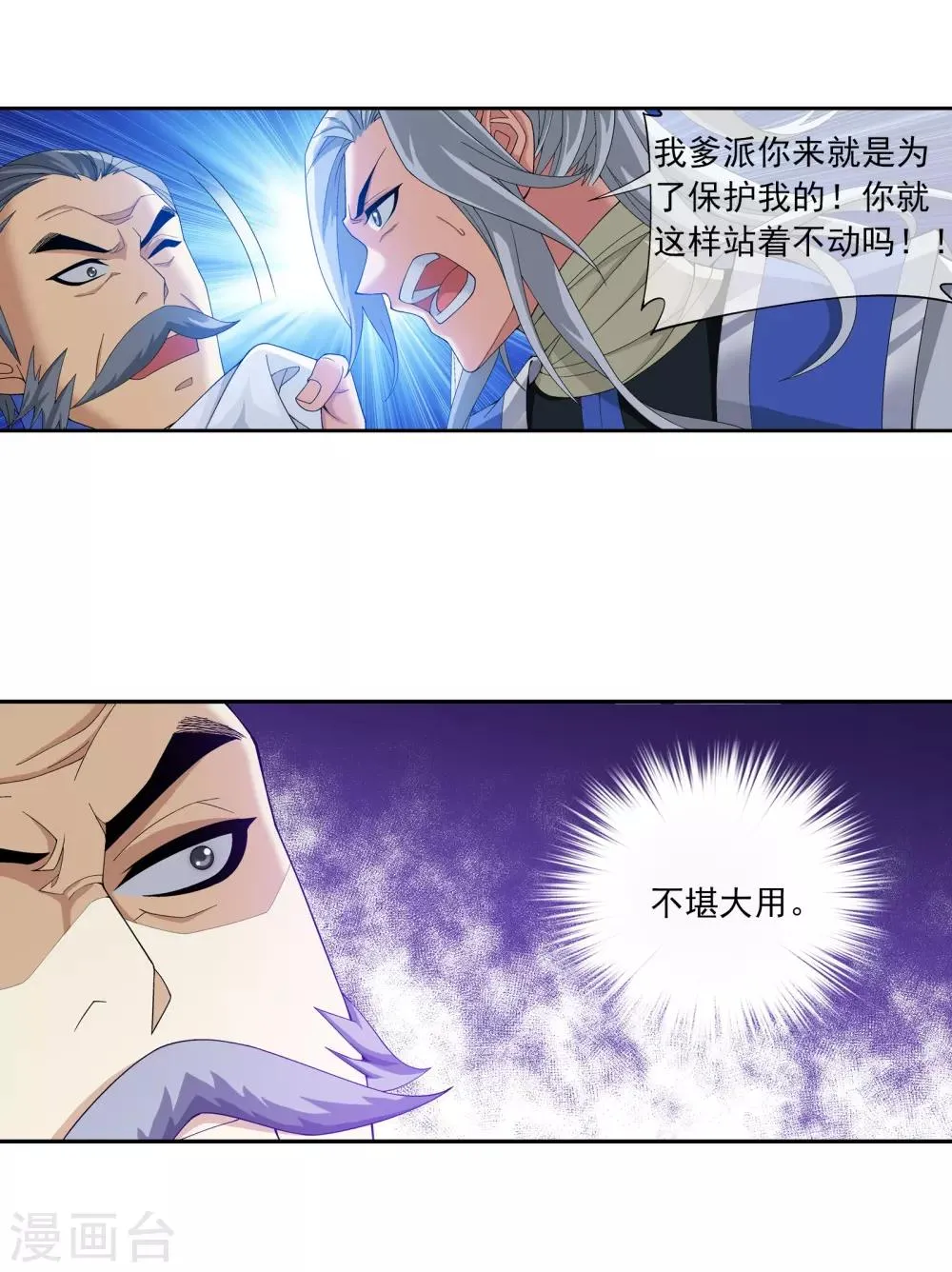 第286话 悄悄话说完就动手吧！ 第7页