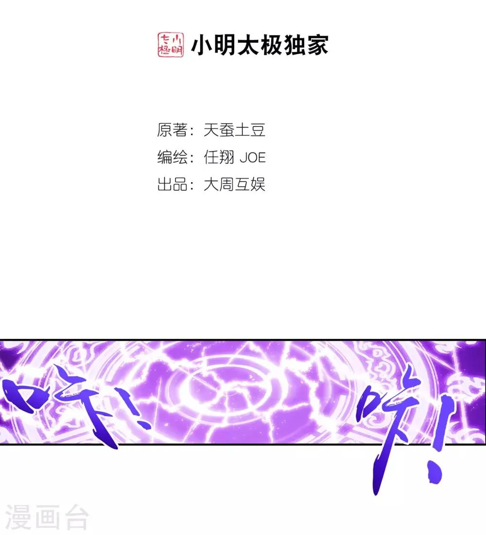 第287话 擒贼先擒王，小子尔敢！ 第2页