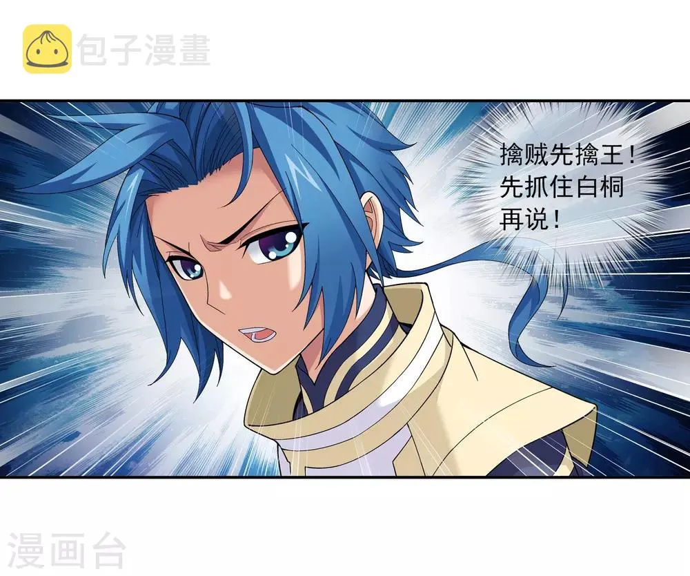 第287话 擒贼先擒王，小子尔敢！ 第14页
