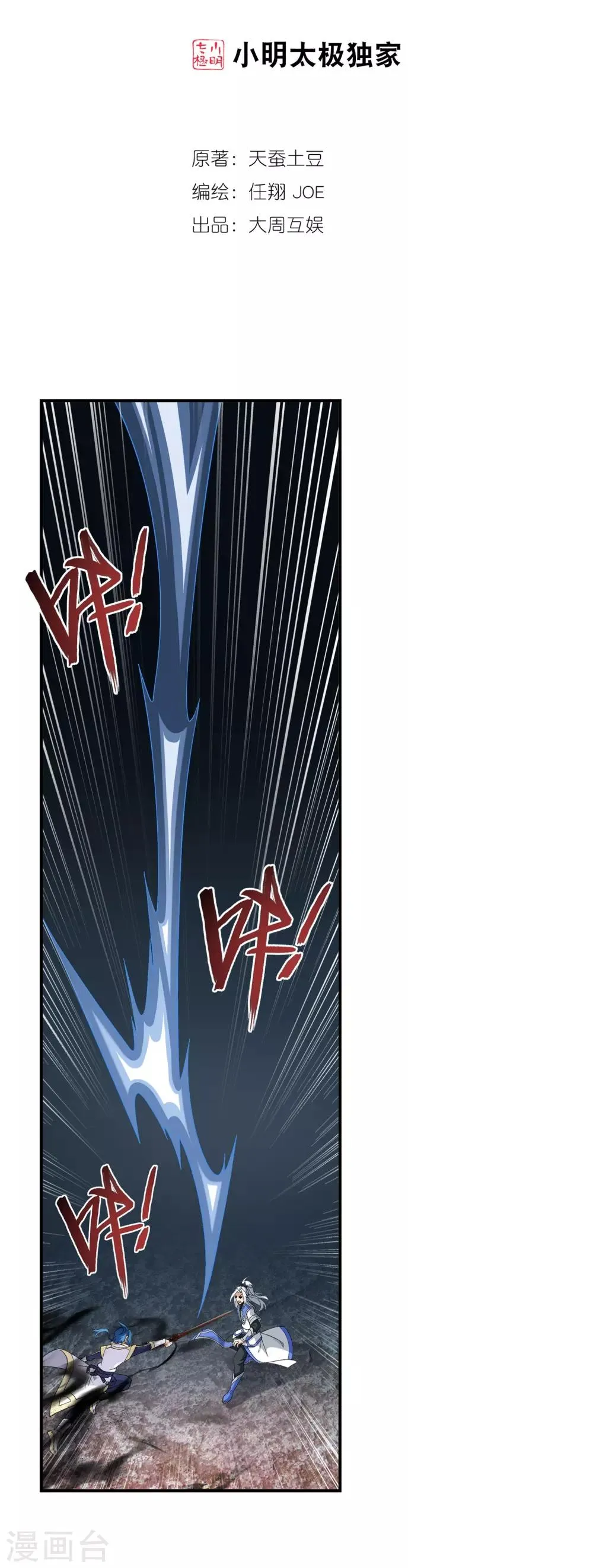 第288话 来人！ 第2页