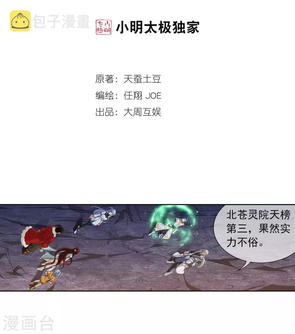 第289话 至尊灵藏 第2页