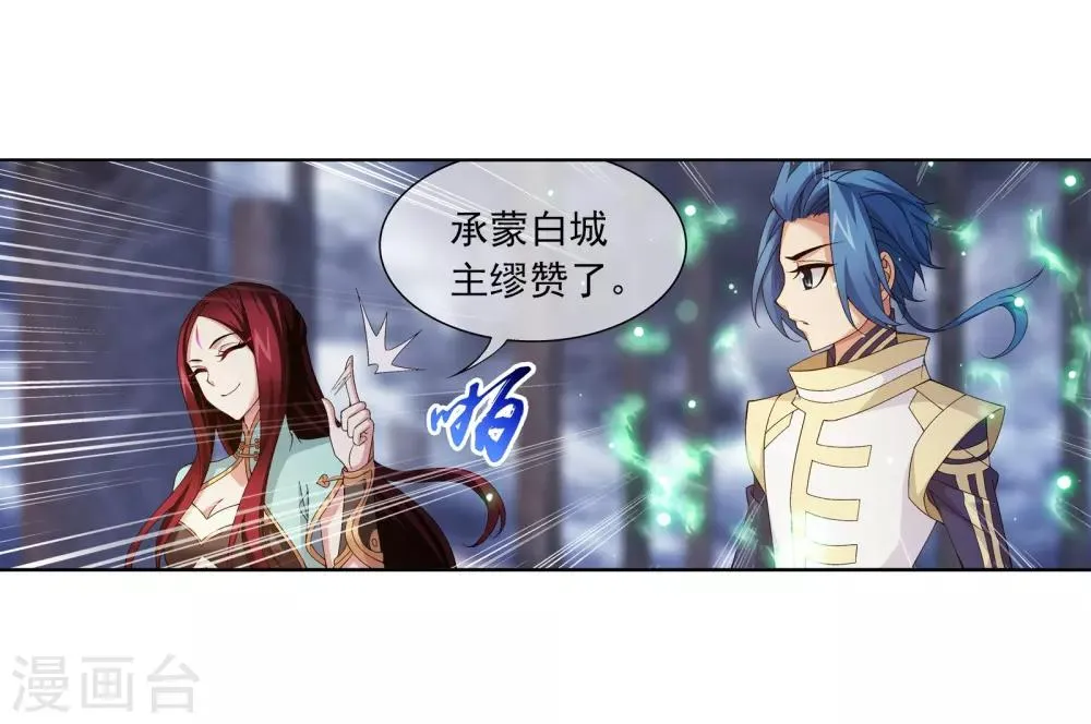 第289话 至尊灵藏 第3页