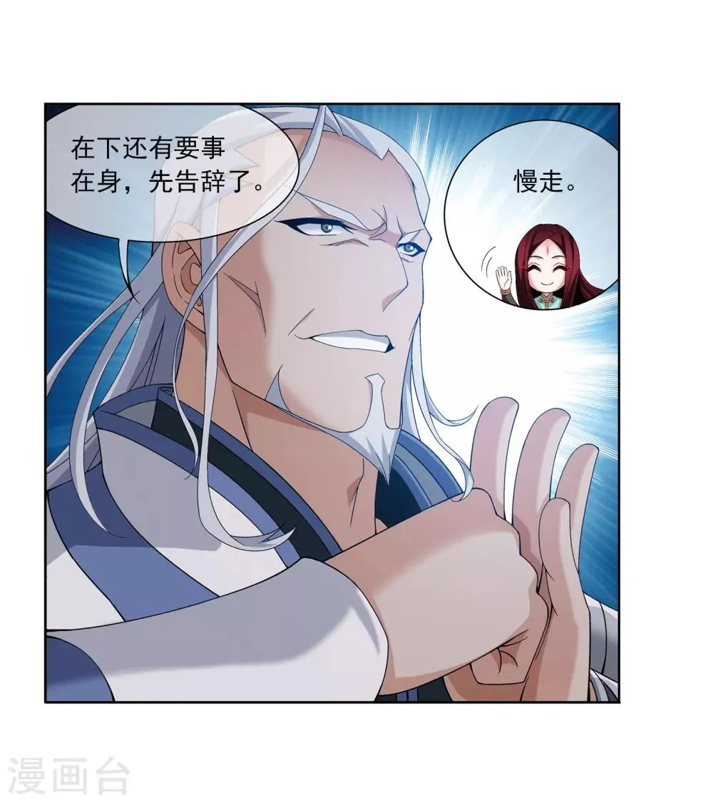 第289话 至尊灵藏 第4页