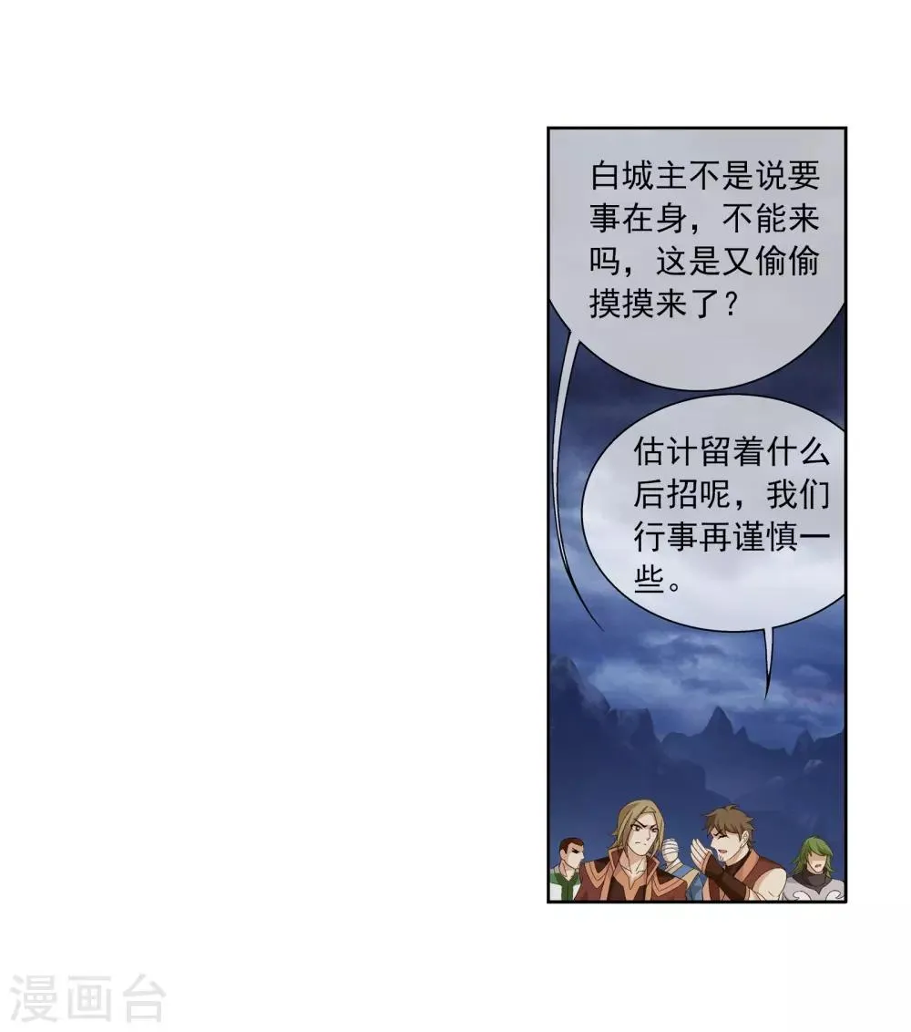 第289话 至尊灵藏 第5页