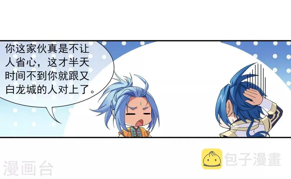 第289话 至尊灵藏 第6页