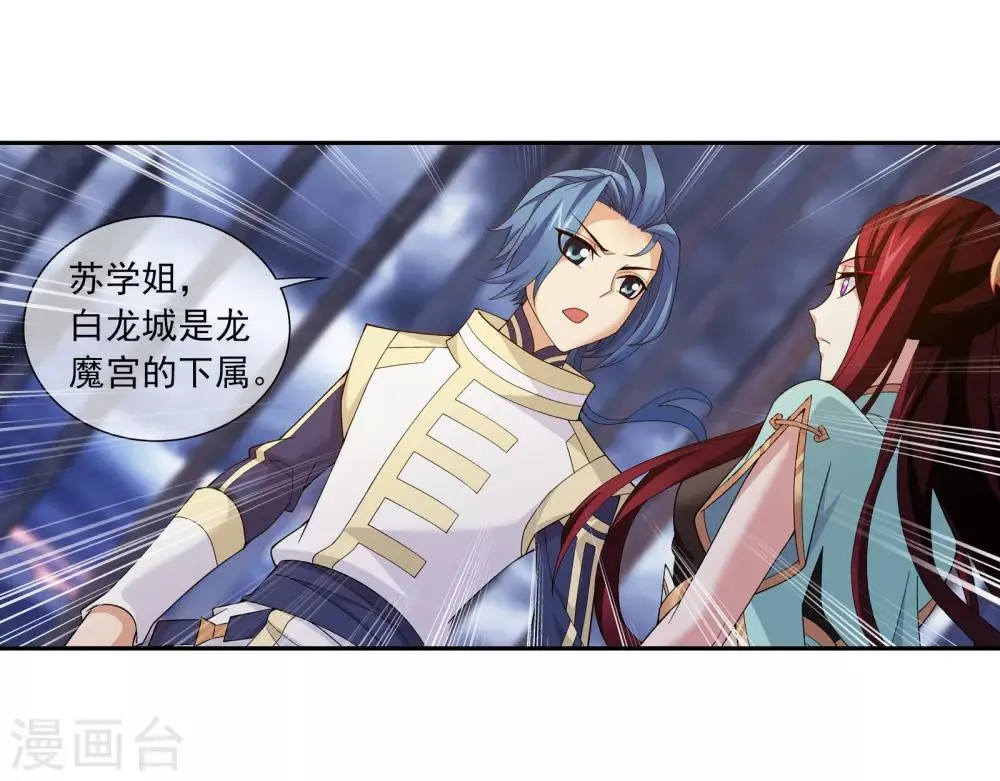 第289话 至尊灵藏 第7页