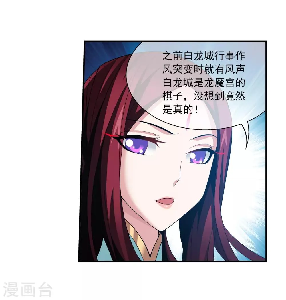 第289话 至尊灵藏 第9页