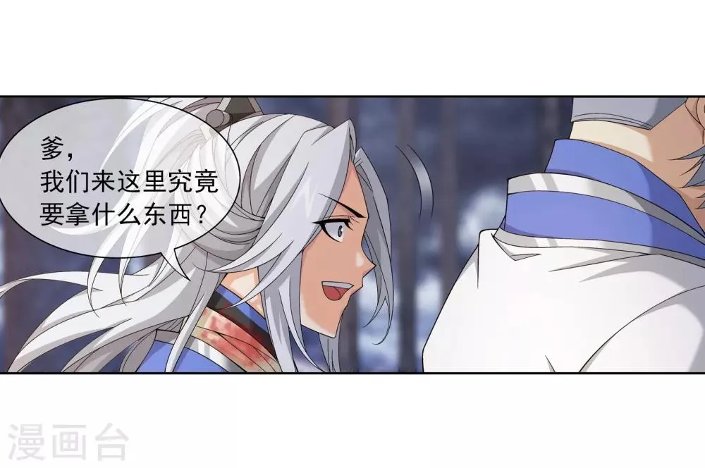 第289话 至尊灵藏 第13页