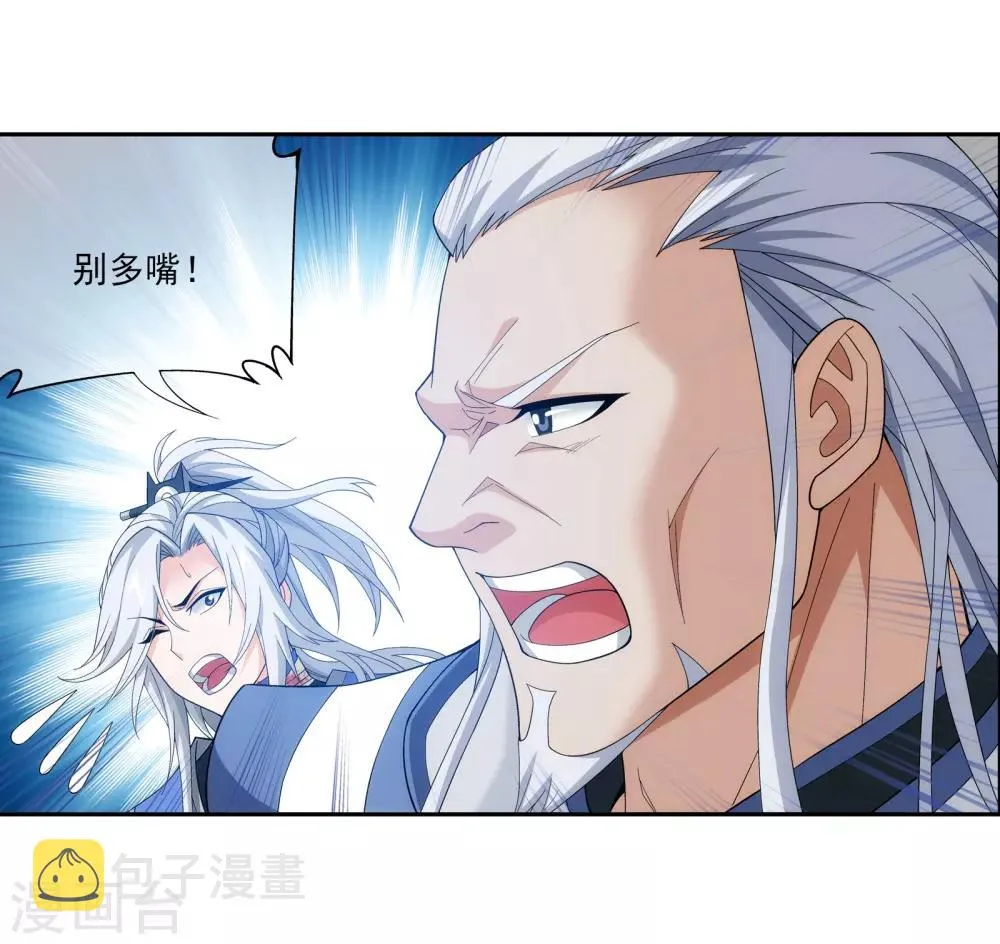 第289话 至尊灵藏 第14页