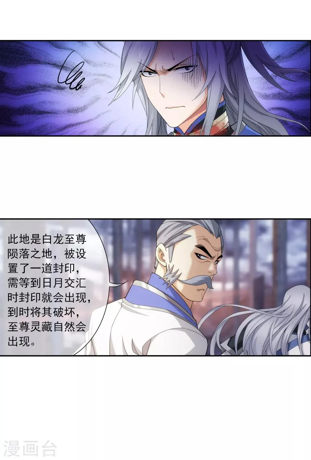 第289话 至尊灵藏 第15页