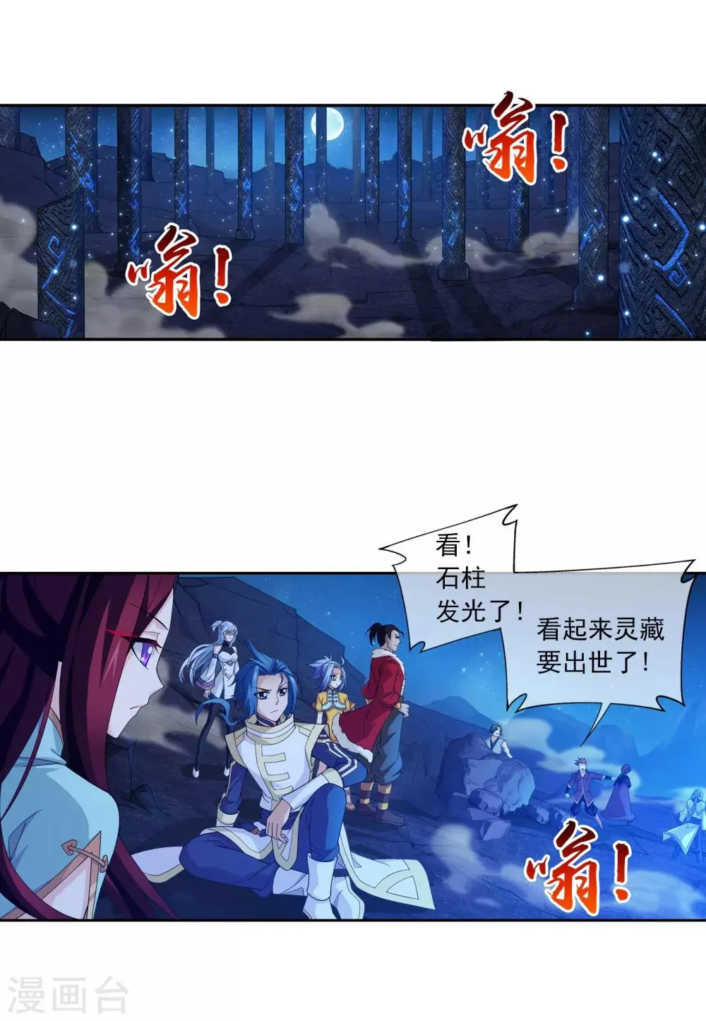 第289话 至尊灵藏 第17页