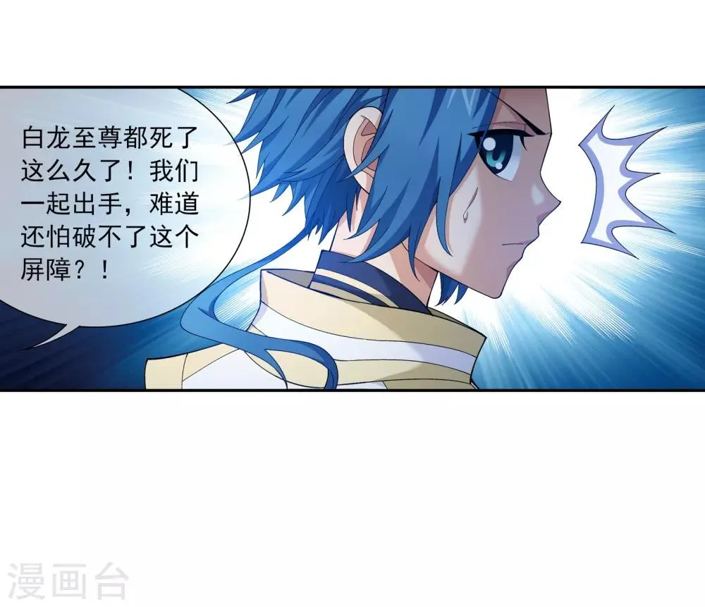 第289话 至尊灵藏 第22页
