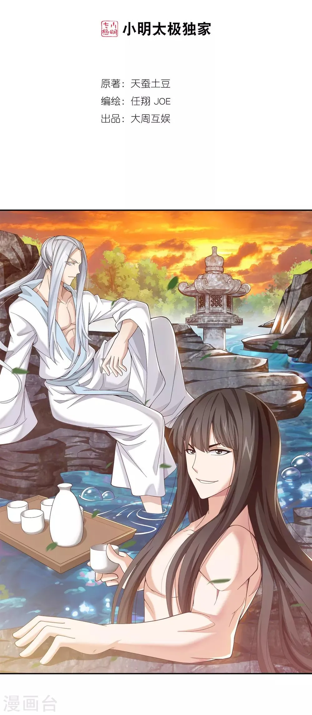第290话 大人物？ 第2页