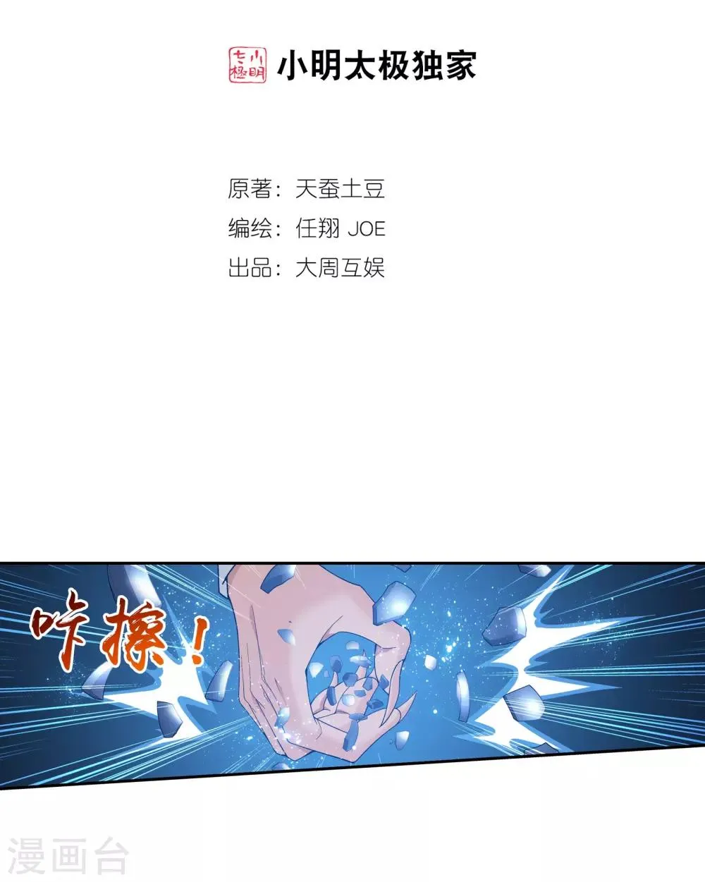 第291话 百年不见 第2页