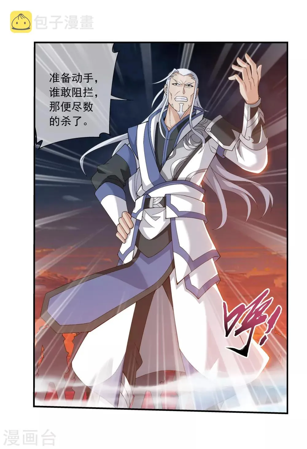 第292话 胆敢阻拦 第10页