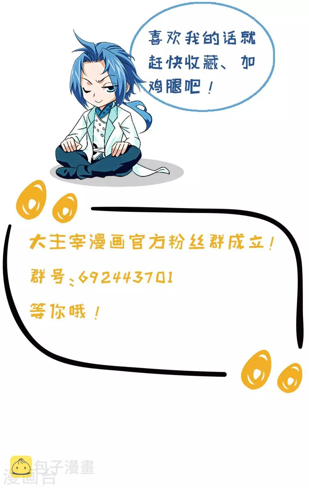 第292话 胆敢阻拦 第21页