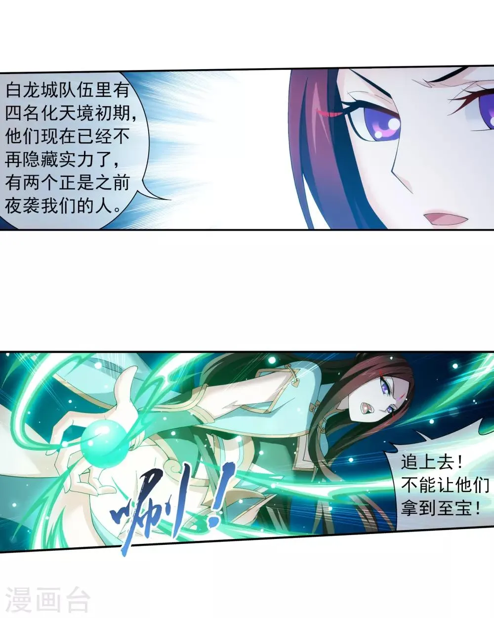 第293话 相信我！ 第9页