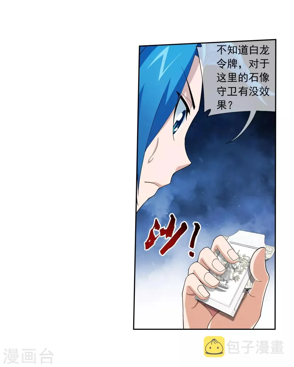 第294话 能定一时是一时 第9页