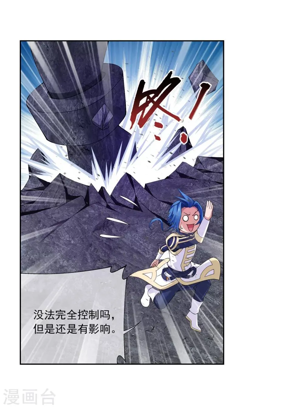 第294话 能定一时是一时 第12页