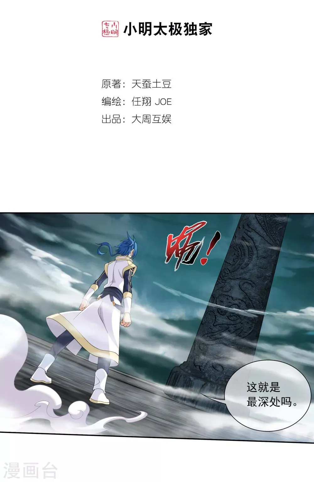 第295话 石柱和记忆 第2页