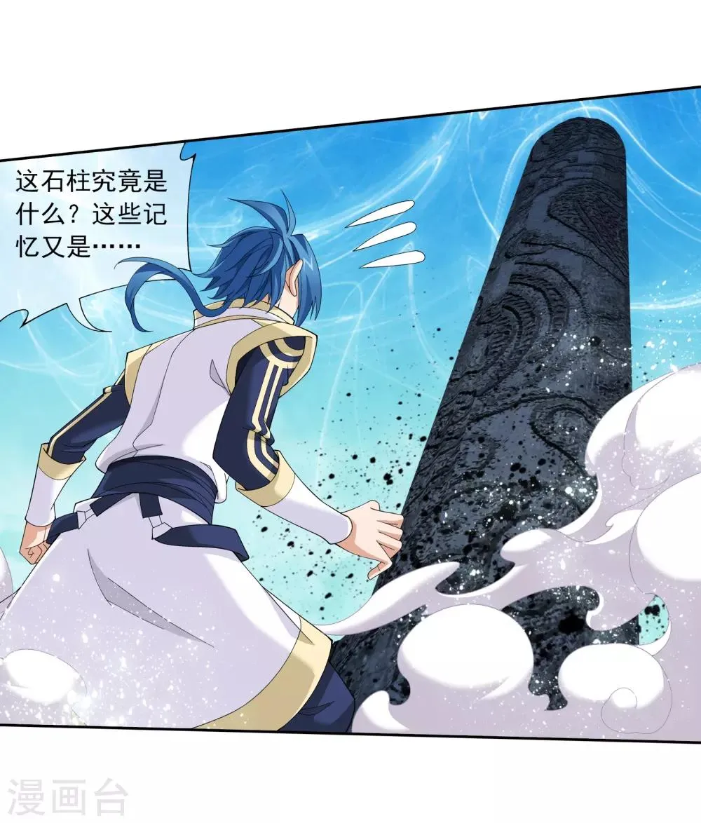 第295话 石柱和记忆 第9页
