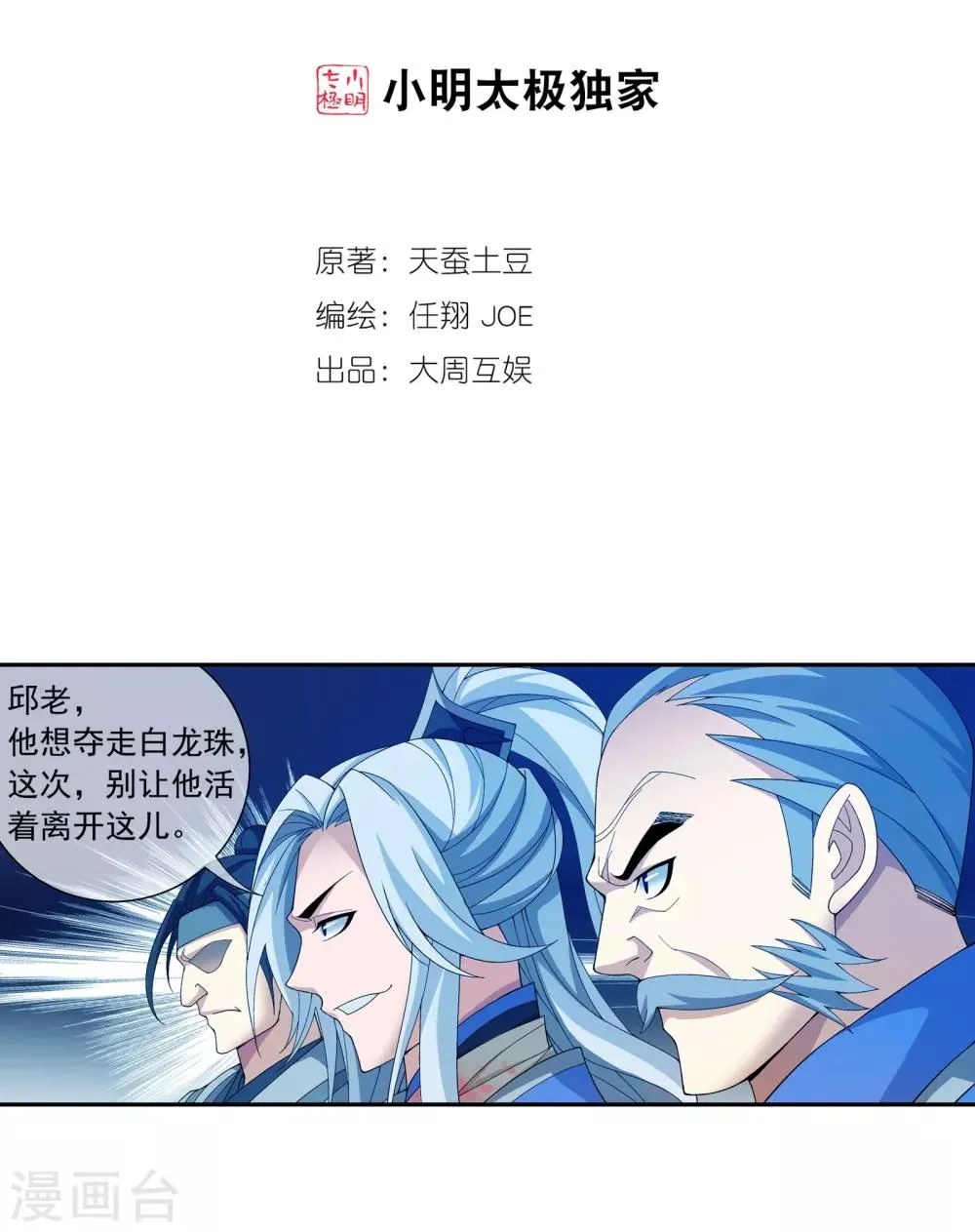 第296话 催动神诀 第2页