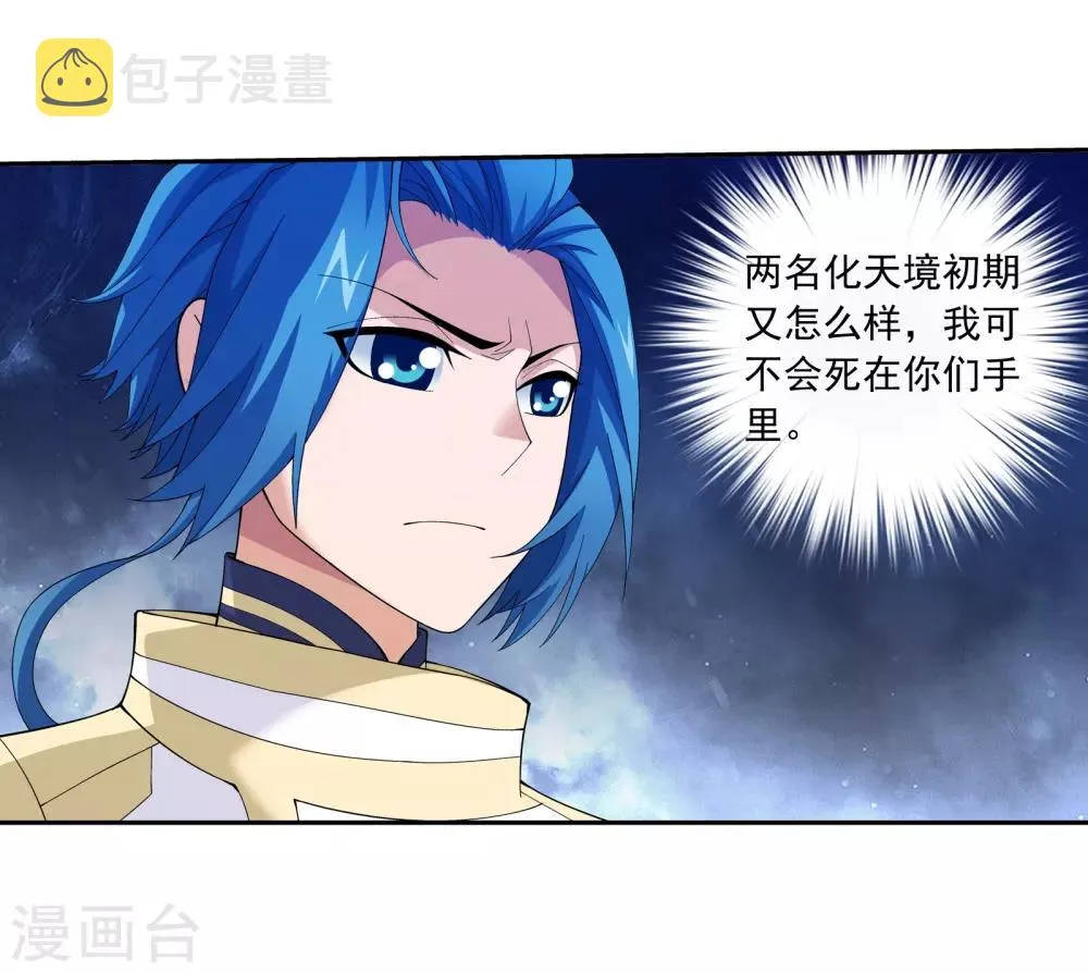 第296话 催动神诀 第5页